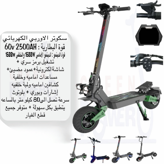 صورة سكوتر الأوروبي اثنين لنمو اجمالي 3200 واط – تصميم رياضي مع إضاءة وشاشة إلكترونية